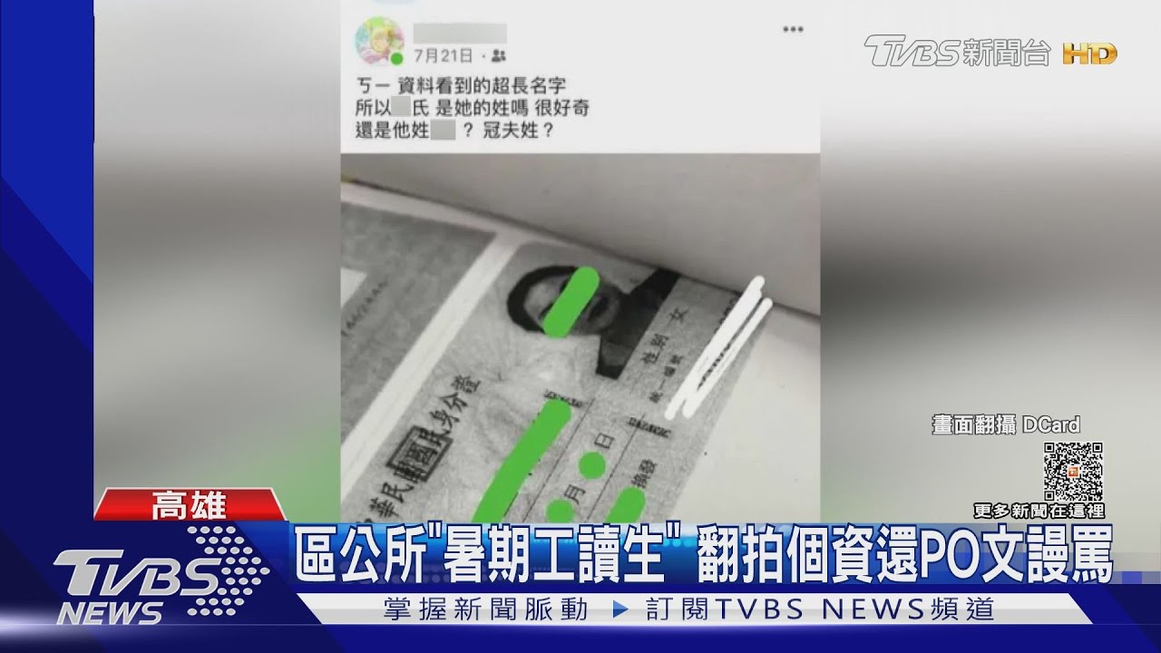 區公所工讀生罵「死胖子、底層」 歧視又洩個資已觸法