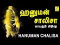 ஹனுமான் சாலிசா || Hanuman Chalisa Tamil || Gayathri Girish || Anjaneyar Songs || Vijay Musical