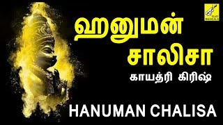 हनुमान चालीसा तमिल (Shri Hanuman Chalisa Tamil)