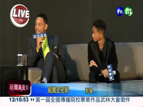 史密斯父子"登台" 親和力十足