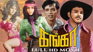 Ganga Tamil Full Movie | 1972 | Jaishankar , Rajakokila | Tamil Best Old Full Movie