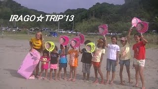 preview picture of video 'IRAGO☆TRIP'13'
