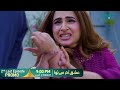 Ishq Tum Se Hua 2nd Last Ep 71 Promo Tonight 9 00PM Fahad Sheikh Sukaina Khan