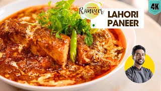 कभी ना बनाई होगी ऐसी मसालेदार लाहोरी पनीर | Lahori Paneer | spicy Paneer recipe | Chef Ranveer Brar