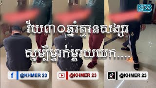 វ័យ៣០ឆ្នាំគ្មានសង្សាសូម្បីម្នាក់ម្តាយយកធូបអង្ករមក