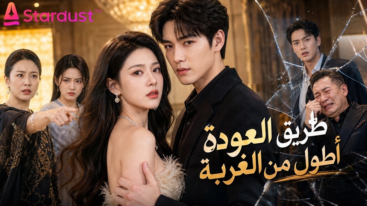 【سلسل صيني】"الوريثة" هربت من القصر لتتزوج "الفقير".. واكتشفت أن الجحيم كان في بيت زوجها!