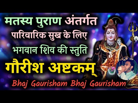 श्री गौरीशाष्टकम