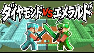 ドイヒー軍VS先生軍「ダイヤモンドVSエメラルド」