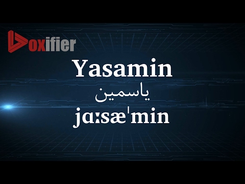 How to Pronunce Yasamin (یاسمین) in Persian (Farsi) - Voxifier.com