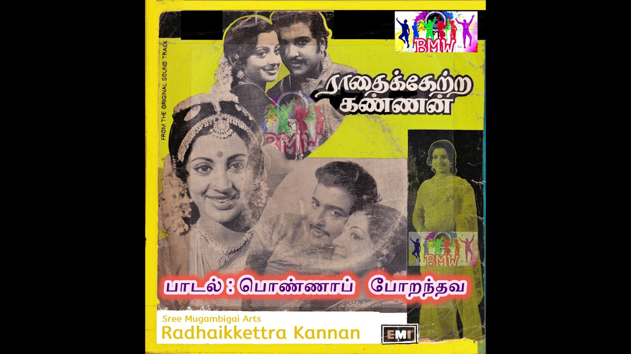 Ponna Poranthava Song Lyrics | Radhaiketra Kannan | S. P. Balasubrahmanyam, Vani jairam