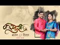 Kasturi Tu Marathi || Pre Wedding Song 2023 || SHRAVAN ❣️ SHITAL ||