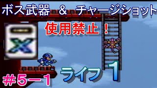 絶望的!!オワタ式ロックマンXに挑戦！part５－１(実況有り)