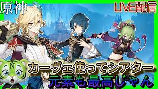 【原神】　幻想シアター　元素最高じゃない？　　#原神    #ゲーム実況