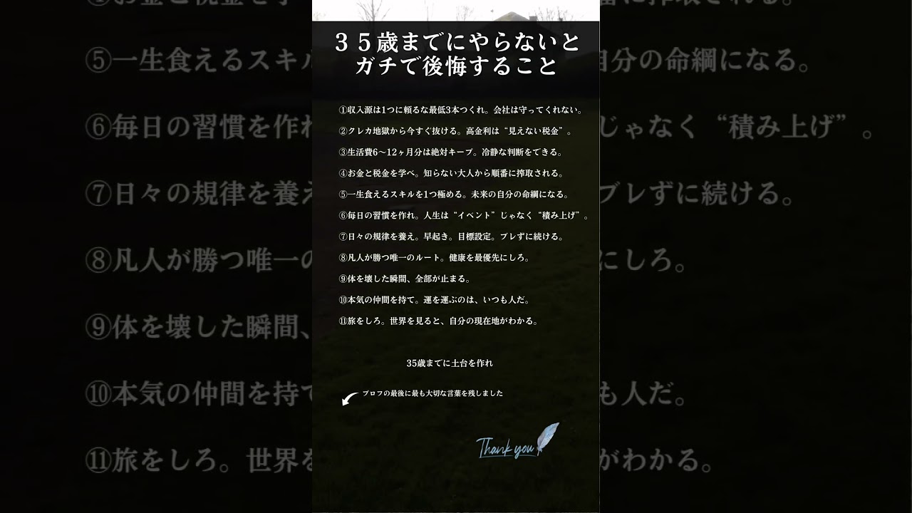 ３５歳までにやらないとガチで後悔すること #shorts #名言 #30代 #人生 #自己啓発