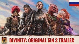 Купить Divinity: Original Sin 2