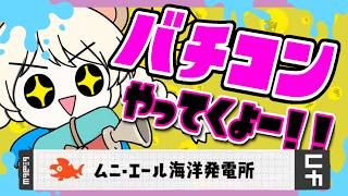 【スプラ3】バチコン目指せ200↑  #shorts #縦型配信 #縦型 #vtuber