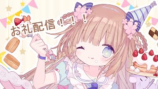 [Vtub] 茸茸鼠 15分鐘感謝配信 22:45應該或許可能吧