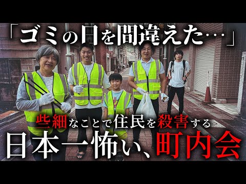 学校教育学科 些細なことで住民を殺害する 日本一怖い町内会【ショートドラマ】