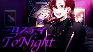 【歌ってみた】一旦ステイ TONIGHT / 不破湊 coveredちゃげぽよ。