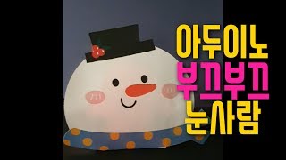 [아두이노 작품] 8. 부끄부끄 눈사람 | 디지털 신호 블록코딩으로 만든 작품 |  LED 코딩 | 팅커캐드 아두이노 시뮬레이션