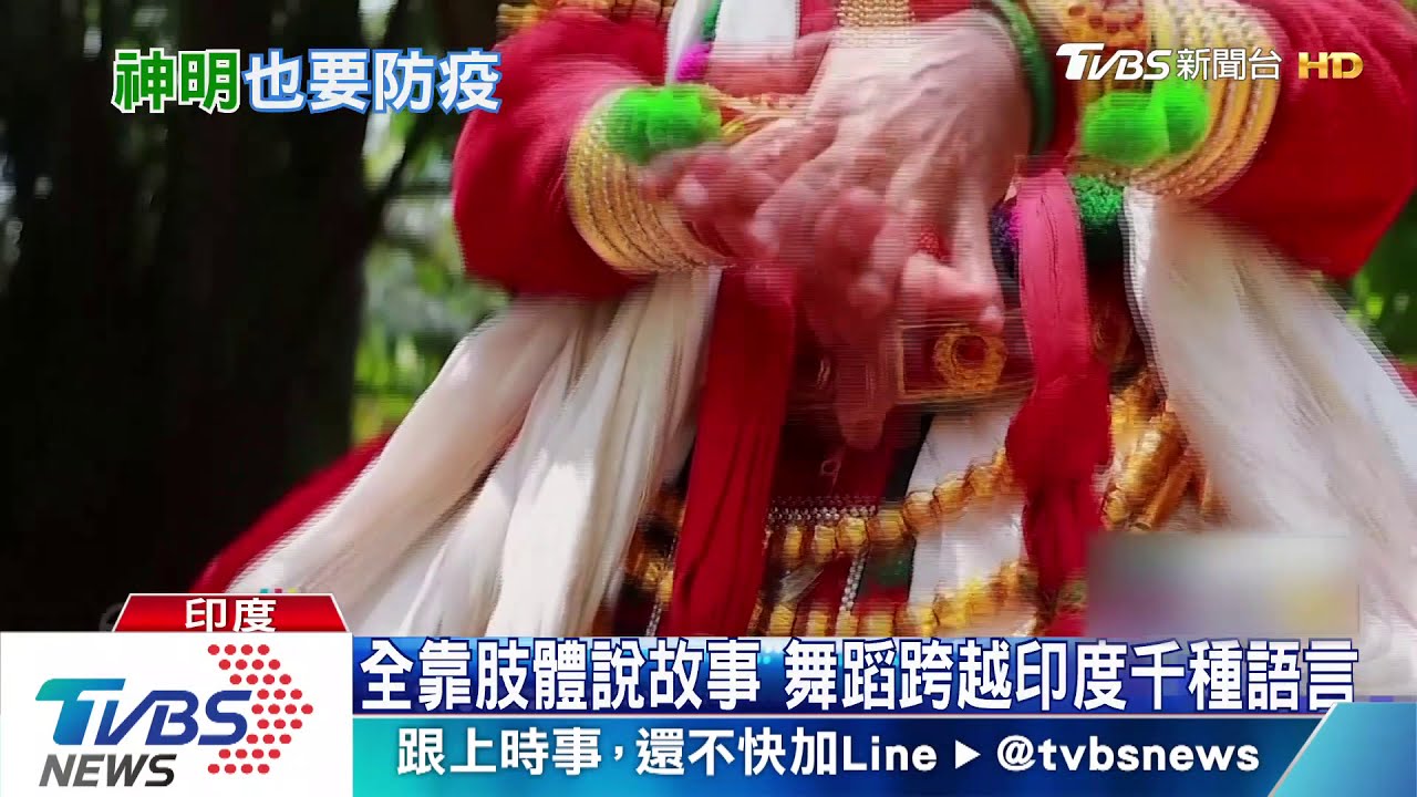 神話人物教你洗手　印度傳統舞蹈助防疫