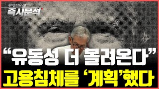 트럼프가 고용침체를 '계획'한 이유 : 유동성 랠리를 이어가기 위한 중간선거 전략(금리인하와 양적긴축 종료의…