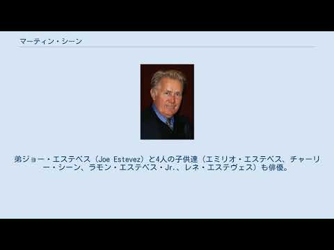 マーティン・シーン