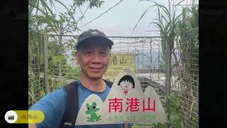 2021/05/09～南港山縱走
