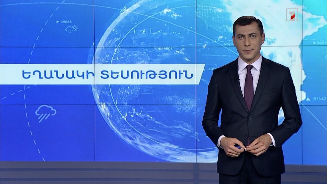 Հուլիսի 30-ի եղանակային կանխատեսումները