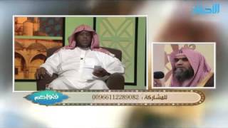 صورة حكم تخصيص لبس السواد عند العزاء، وقراءة سورة الفاتحة فيه، وحكم القراءة عند القبر |الشيخ خالد الفليج