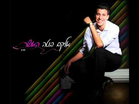 אליקם בוטה האושר | Elikam Buta The Happiness