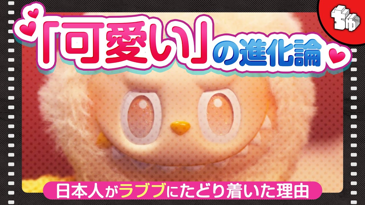 【可愛い経済圏】CMディレクターが語る「可愛い」の進化論