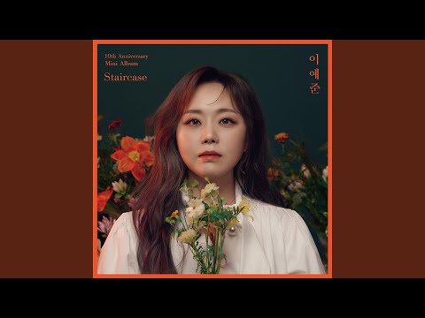 If you fall in love (사랑을 하면)