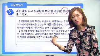 [백점맞는국어]18. 3학년 국어 어떤 내용일까 서술형 평가