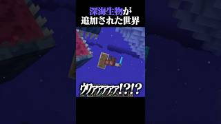 海洋恐怖症が4ぬ世界 #マイクラ