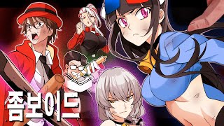 그 녀석들의 "좀보이드 탈출"