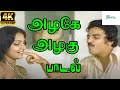 Azhagae Azhagu || அழகே அழகு || K. J. Yesudas | Love Melody Tamil Video Song
