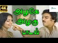 Azhagae Azhagu அழகே அழகு K J Yesudas Love Melody Tamil Video Song