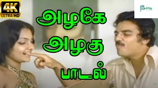 Download lagu Azhagae Azhagu || அழகே அழகு || K. J. Yesudas | Love Melody Tamil Video Song mp3 Download lagu Azhagae Azhagu || அழகே அழகு || K. J. Yesudas | Love Melody Tamil Video Song mp3