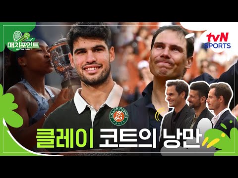 시너 vs 알카라스, 5시간 29분의 전쟁 ㅣEP.01ㅣ매치포인트