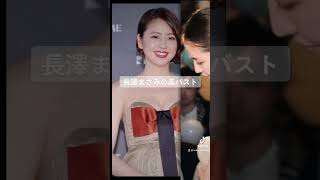 #美女 #長澤まさみ