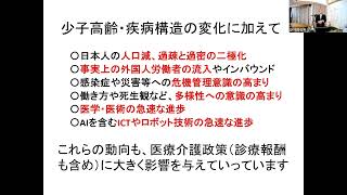 医療政策の動向と医療介護経営の今後の展望