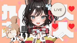 【＃雑談】初見様、大歓迎！！お名前呼び！！元気にお話ししよ！！【#新人Vtuber／#戌神りーず】