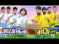 Argentina Vs Brazil | দেশী ফুটবলার | Bangla Funny Video | Family Entertainment bd | Desi Cid | দ