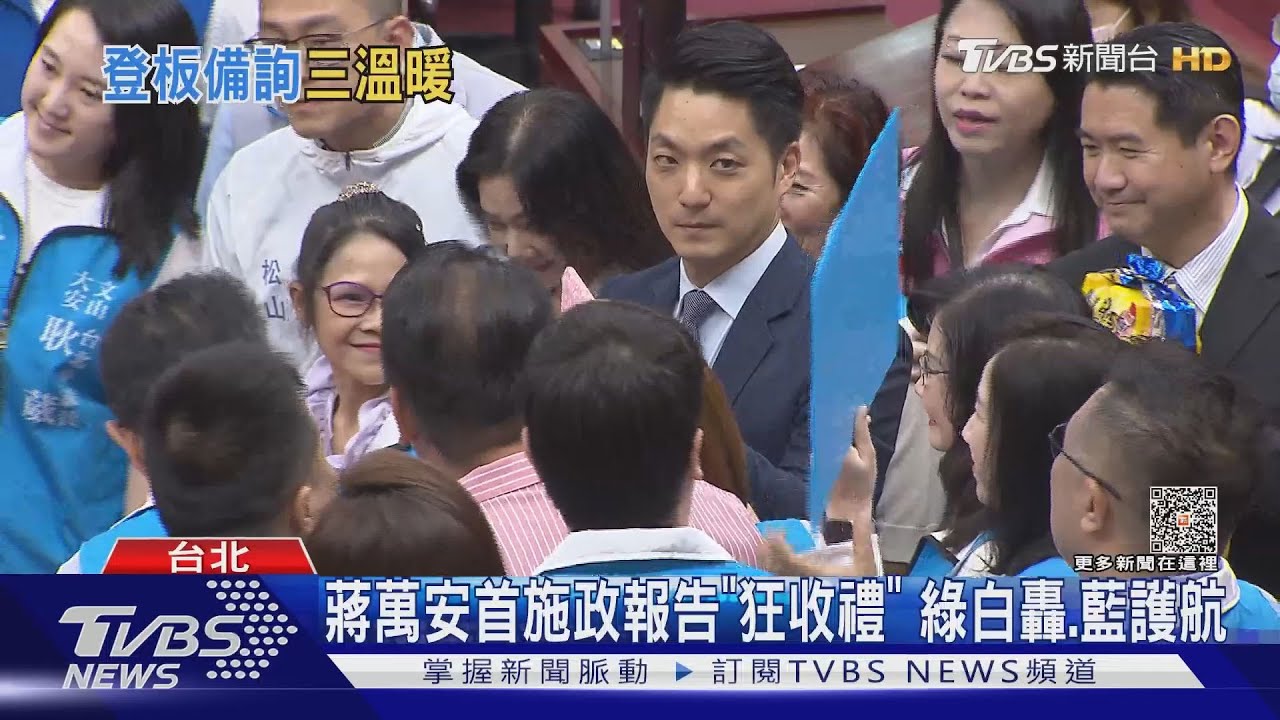 蔣萬安首施政報告「狂收禮」 綠白轟、藍護航