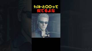 ｳｪｽｶｰと〇〇って似てるよな... #re4 #バイオハザードレクイエム #バイオ9 #biohazard #residentevil #re9