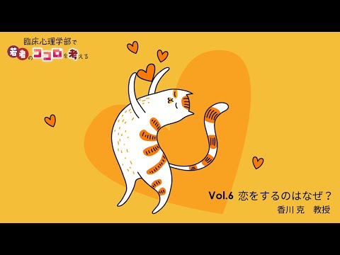 恋をするのはなぜ？