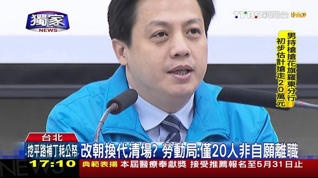 新黨魁揮刀?國民黨約滿 退休近200人
