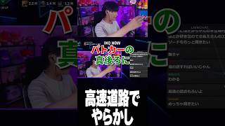 高速道路で大やらかしをした話をするさぬえ
