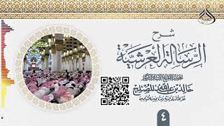 شرح الرسالة العرشية image